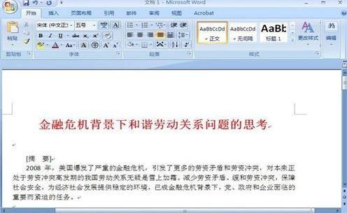 word2007自动生成目录教程