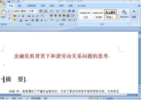 word2007自动生成目录教程