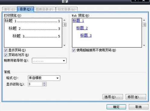 word2007自动生成目录教程