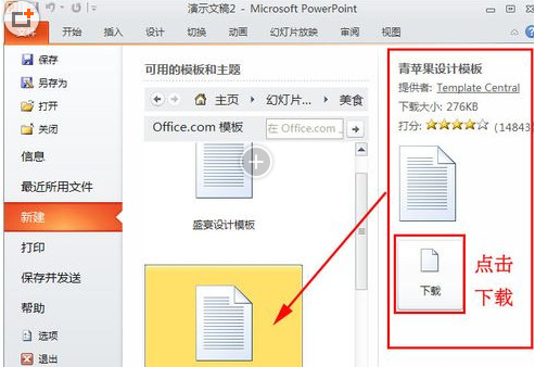 ppt模板使用教程