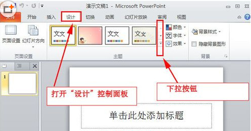 ppt模板使用教程