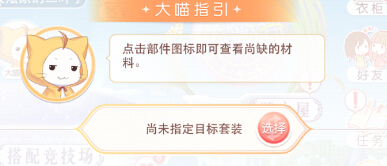 奇迹暖暖大喵指引怎么玩 奇迹暖暖大喵指引用法