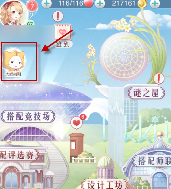 奇迹暖暖大喵指引1