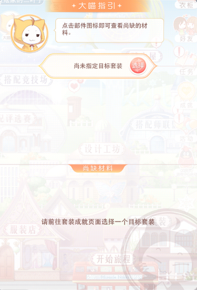 奇迹暖暖大喵指引2