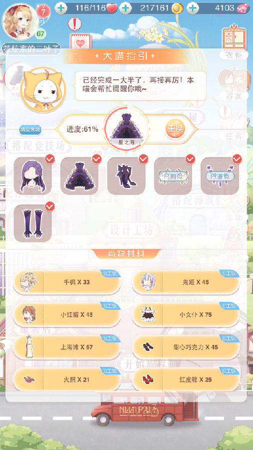 奇迹暖暖大喵指引怎么玩3