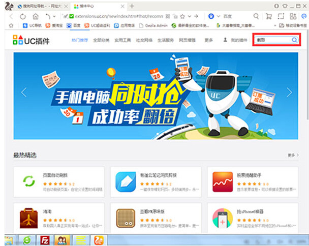 UC浏览器电脑版怎么截图1