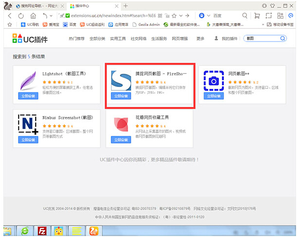 UC浏览器电脑版怎么截图3