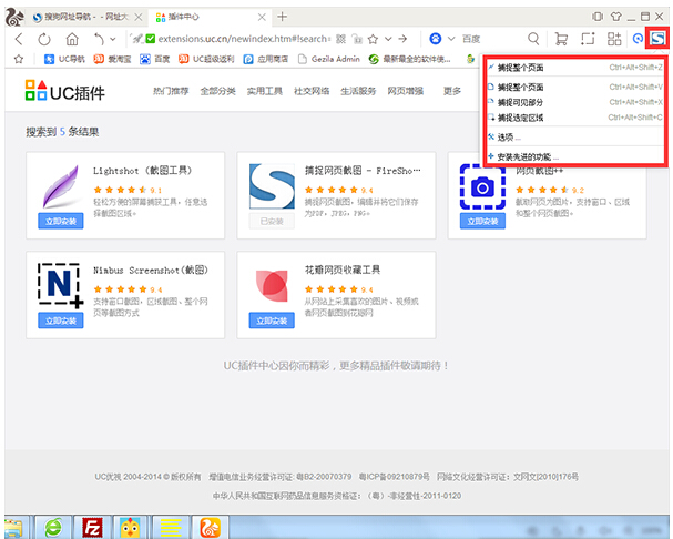 UC浏览器电脑版怎么截图5