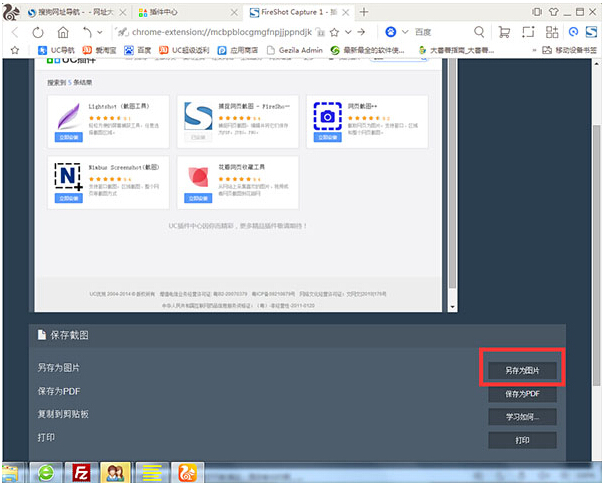 UC浏览器电脑版怎么截图6