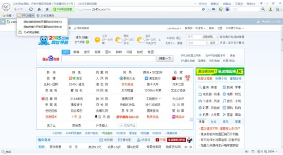 IE浏览器收藏夹云同步功能
