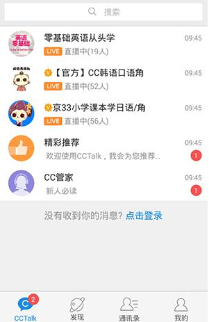 沪江CCTalk怎么关闭上课提醒1