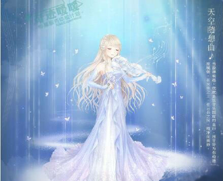 奇迹暖暖天空随想曲