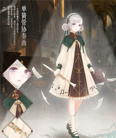 奇迹暖暖单簧管协奏曲套装