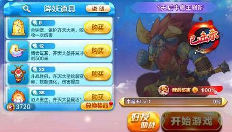 天天酷跑牛魔王怎么打