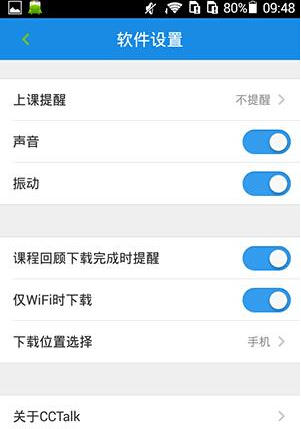 沪江CCTalk上课提醒关闭方法3