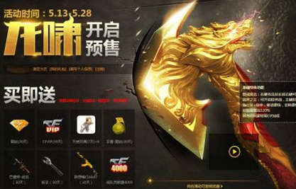 CF手游龙啸怎么使用 CF手游龙啸使用技巧