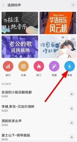 DJ多多设置铃声