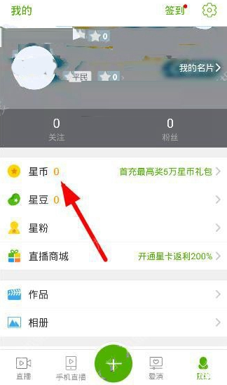 酷狗繁星直播星币怎么充值