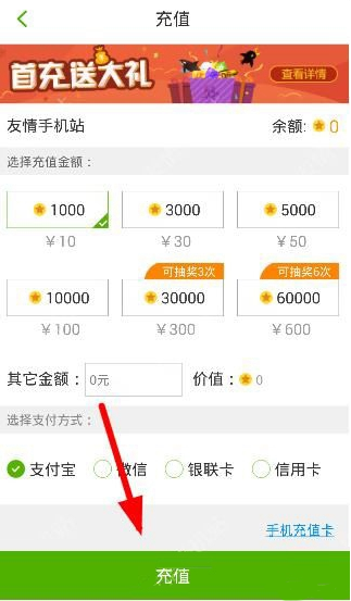 酷狗繁星直播星币充值教程