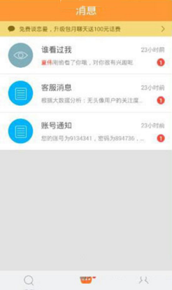 午夜情感app使用