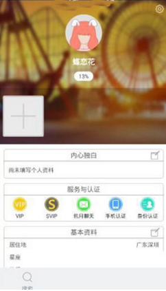 午夜情感app使用教程