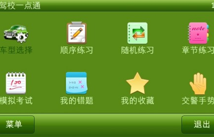 驾校一点通排除题目教程 驾校一点通如何排除题目