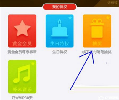 支付宝领取黄金会员体验教程