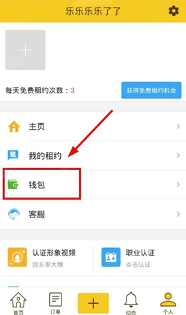 闪电租人收益提现