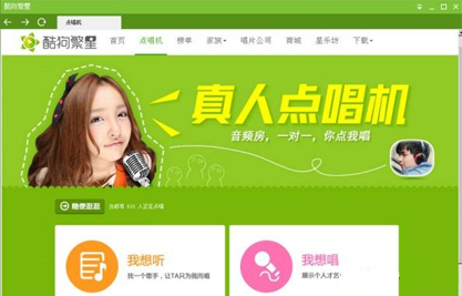 酷狗繁星直播星币充值教程 酷狗繁星直播星币怎么充值