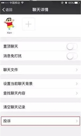 微信欺诈骗钱投诉教程
