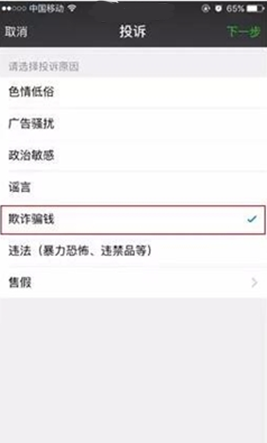 微信欺诈骗钱如何投诉