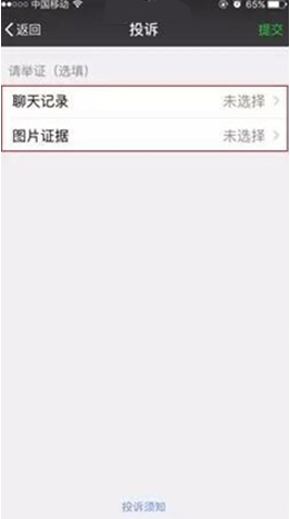 微信欺诈骗钱如何投诉教程