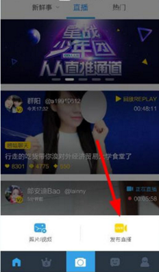 人人直播发布直播