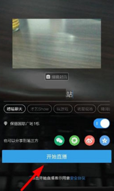 人人直播发布直播教程