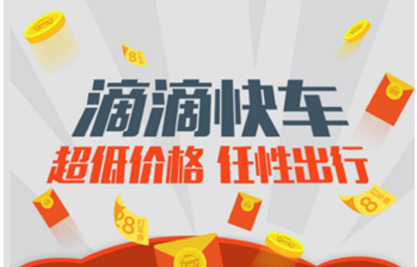 滴滴快车优惠券领取教程 滴滴快车优惠券怎么领