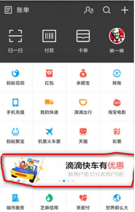 滴滴快车优惠券怎么领取