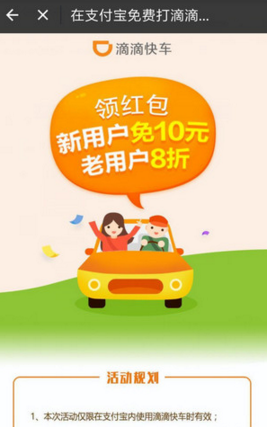 滴滴快车优惠券怎么领取教程