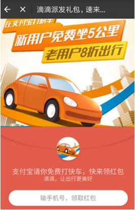 滴滴快车优惠券领取教程