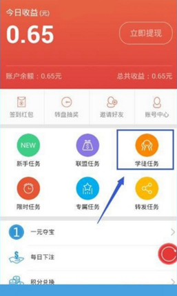 果赚app如何邀请好友