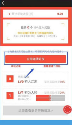 果赚app如何邀请好友教程