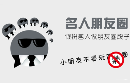 名人朋友圈使用教程 名人朋友圈如何使用