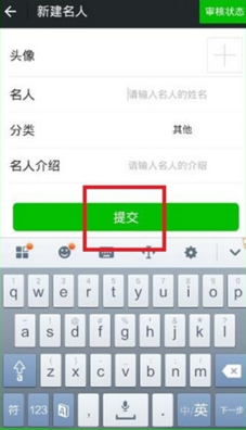 名人朋友圈如何使用教程