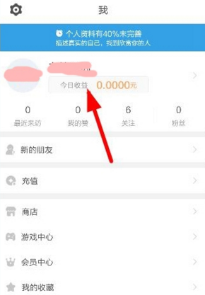 人人直播收益怎么提现