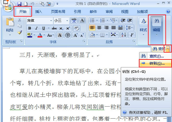 快速定位Word页面技巧