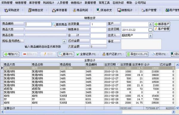 万能仓库管理软件