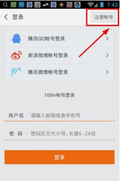 100TV怎么注册教程