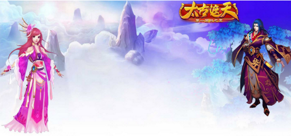 太古遮天新手攻略