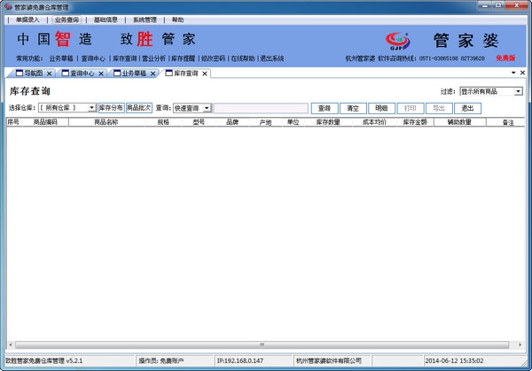 管家婆仓库管理软件