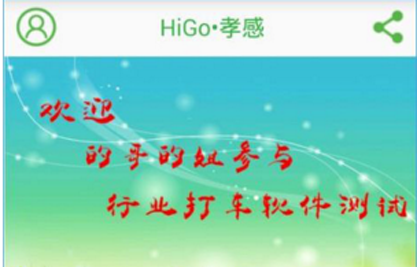 Higo出租预约用车教程 Higo出租如何预约用车