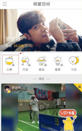 明星空间如何开通会员粉丝